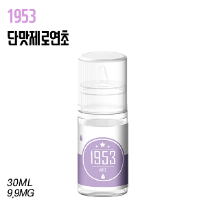 [1953]단맛제로연초 30ml,9.9mg - 티에프몰