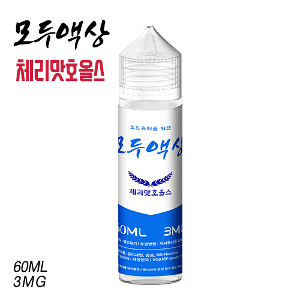 [모두액상]체리맛호올스 60ml,3mg - 티에프몰