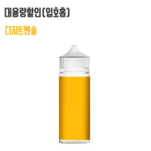 [대용량] 입호흡 디저트멘솔 100ml,9.9mg - 티에프몰